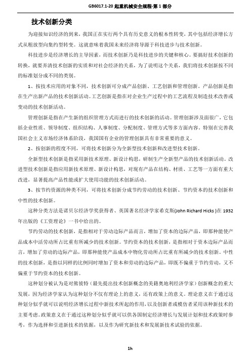技术创新分类
