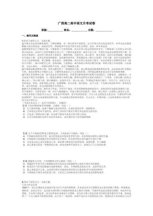 广西高二高中语文月考试卷带答案解析
