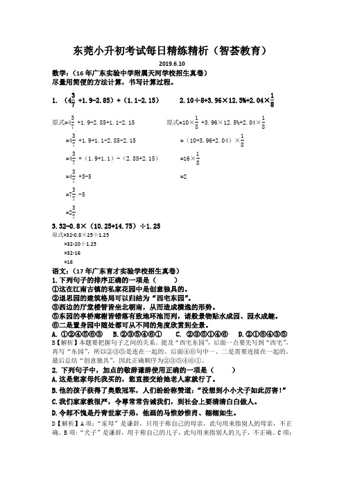 东莞小升初考试每日精练精析76答案