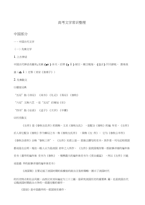 高考文学常识整理