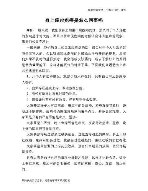 身上痒起疙瘩是怎么回事呢