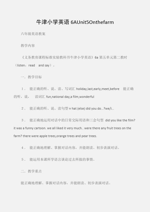 (六年级英语教案)牛津小学英语6AUnit5Onthefarm