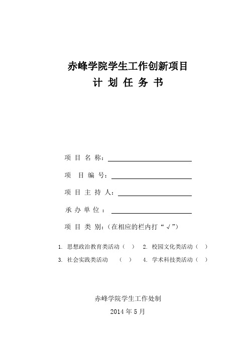 赤峰学院学生工作创新项目