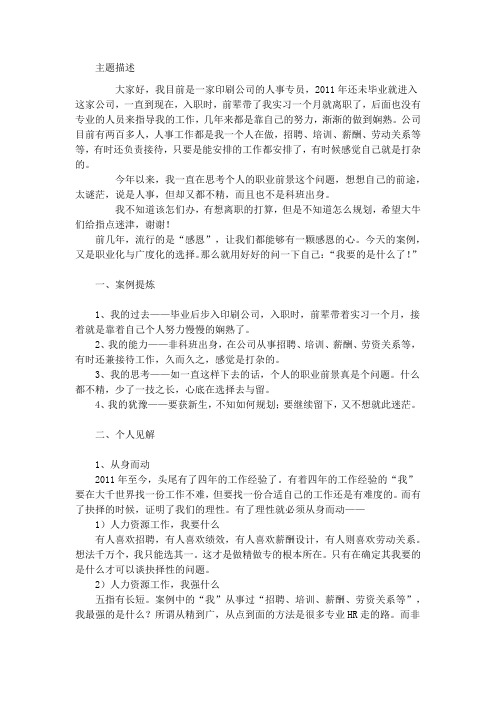 职场指路-HR如何规划职业生涯