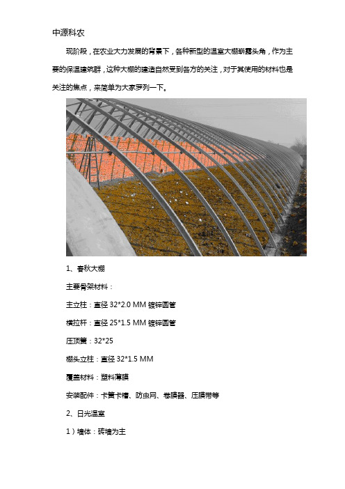 最新温室大棚建造所需材料有哪些