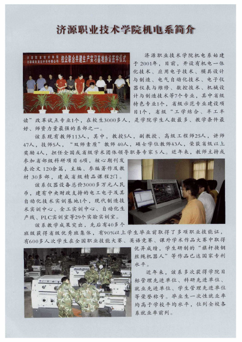 济源职业技术学院机电系简介