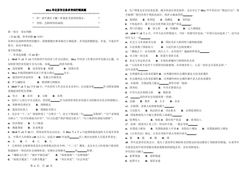 2011年北京市行政能力测试真题及答案解析〖word精简版〗