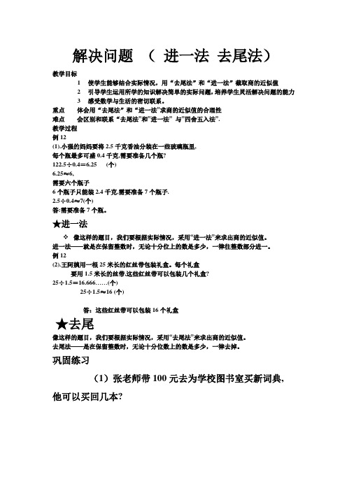 解决问题“进一法”和“去尾法”