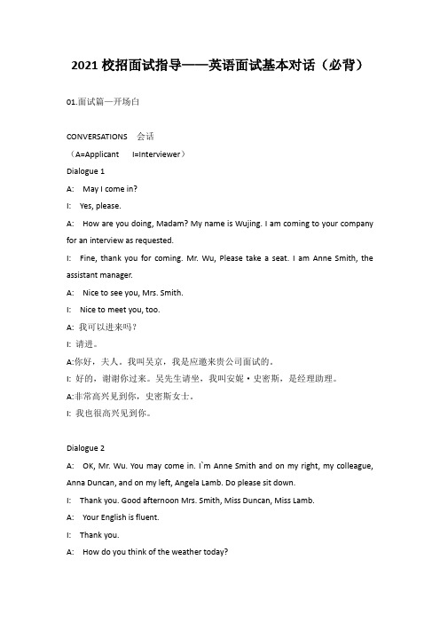 2021校招面试指导——英语面试基本对话(必背)