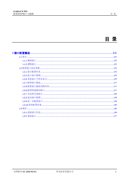 01-01 接口配置概述
