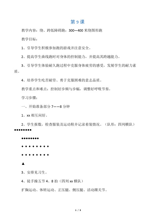 绕、跨低障碍跑