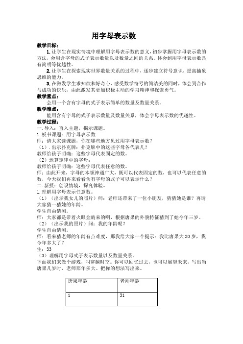 四年级上册数学教案有字母表示数青岛版五年制