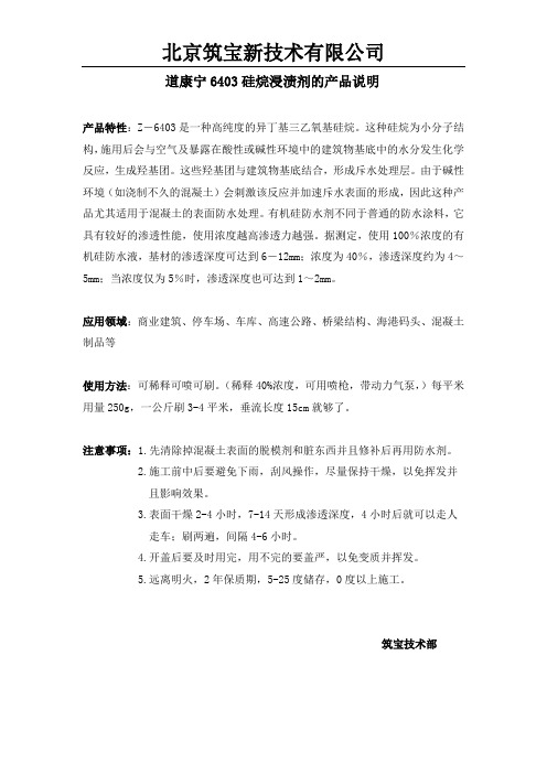 道康宁6403操作说明
