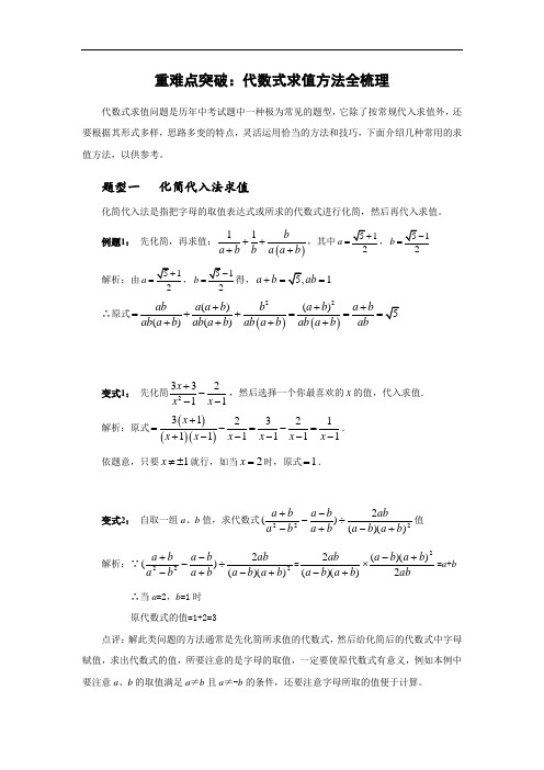 重难点突破：代数式求值方法梳理---3.9