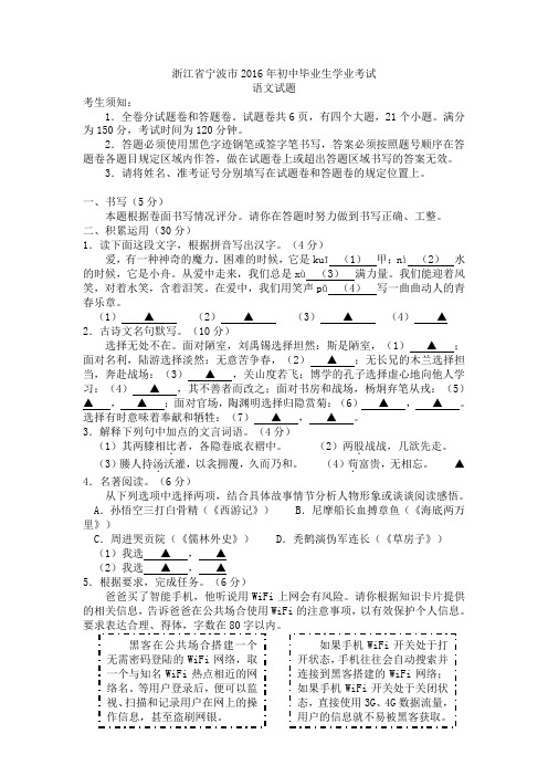 浙江省宁波市2016年初中毕业生学业考试语文试题