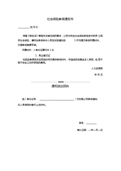 参保通知书