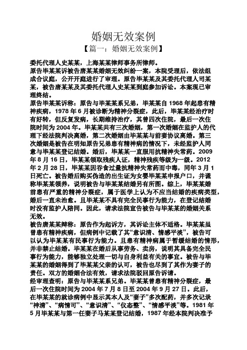 婚姻无效案例