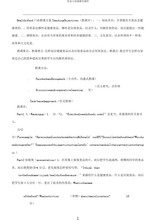 英语口语课教学课件