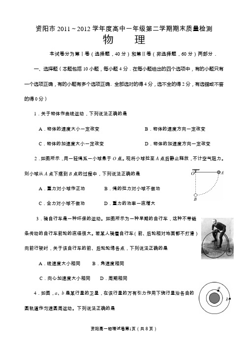 资阳市期末试题2014级高一下物理