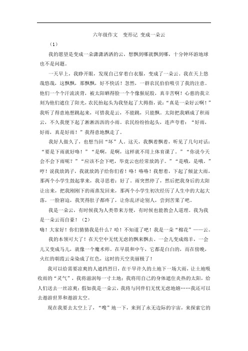 变形记作文变成一朵云