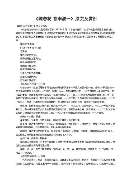 《蝶恋花·答李淑一》原文及赏析