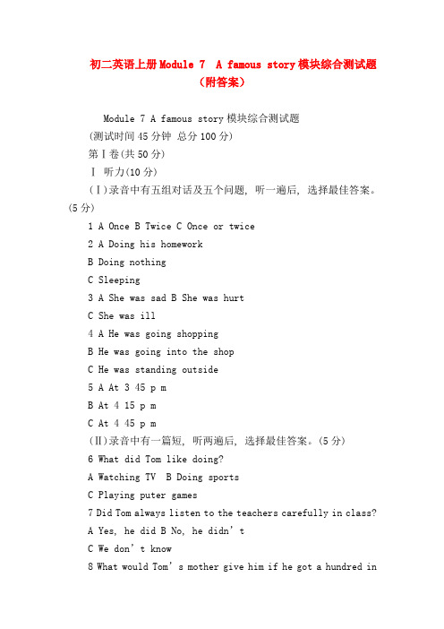 【初二英语试题精选】初二英语上册Module 7 A famous story模块综合测试题(附答案)