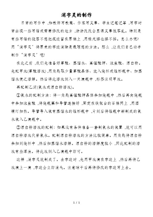 消字灵的制作