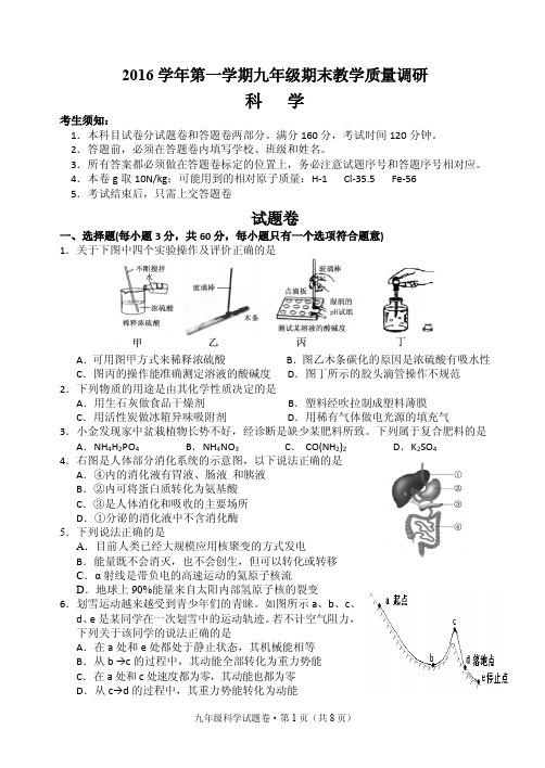 9上科学2016学年初三科学 试卷