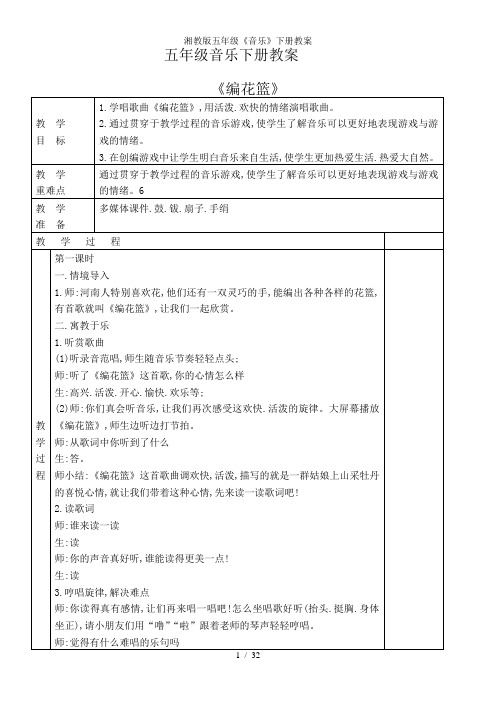 湘教版五年级《音乐》下册教案