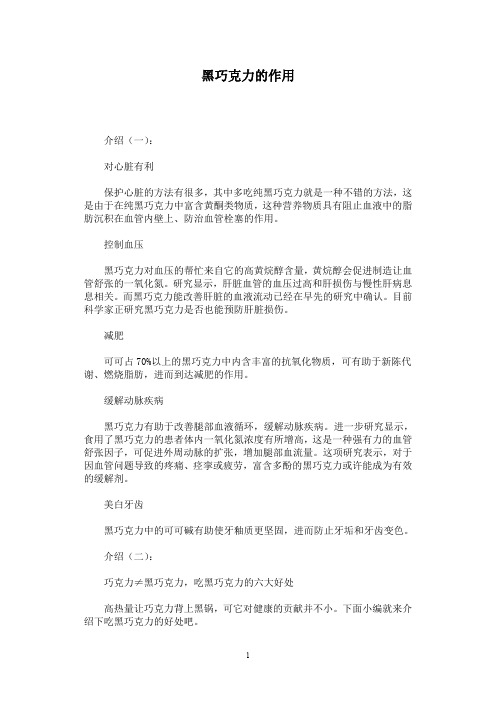 黑巧克力的作用