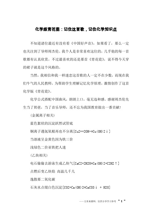 化学版青花瓷：记住这首歌,记住化学知识点