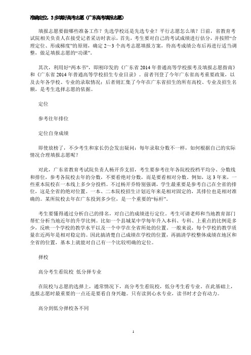 准确定位,3步填好高考志愿(广东高考填报志愿)