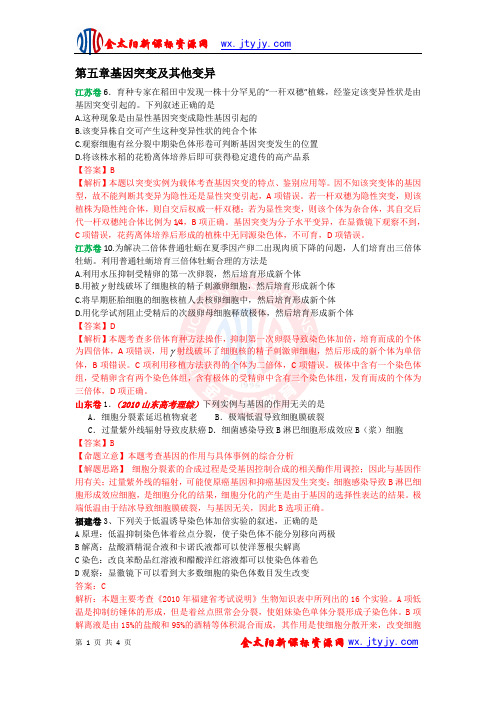 2010年高考生物试题分章汇总(新课标+解析)：(1)