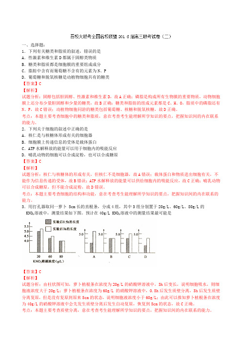 全国名校联盟2016届高三联考生物试题(解析版)