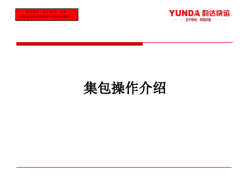 快递集包操作介绍.