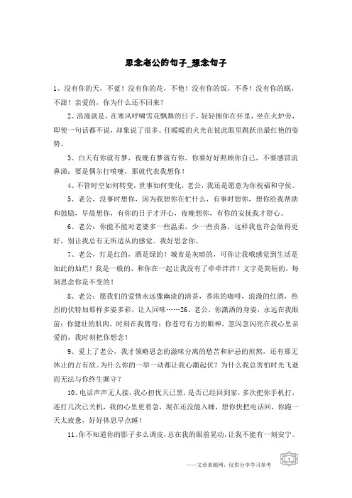 思念老公的句子-想念句子