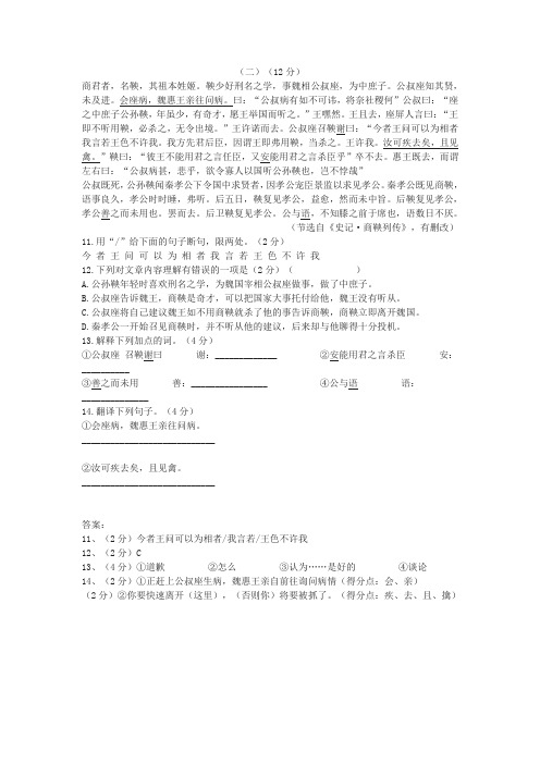 史记商鞅列传中考文言文阅读练习及答案