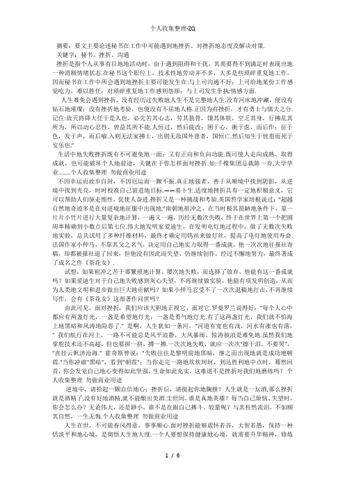 秘书在工作中遇到的挫折和困难以及解决对策-毕业论文