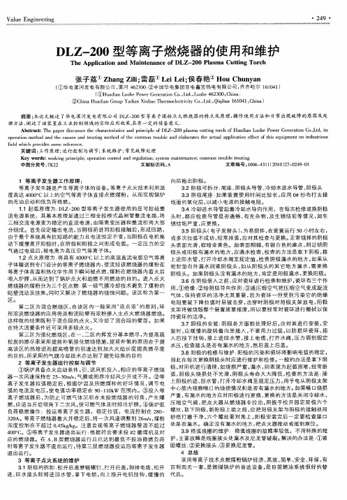 DLZ-200型等离子燃烧器的使用和维护