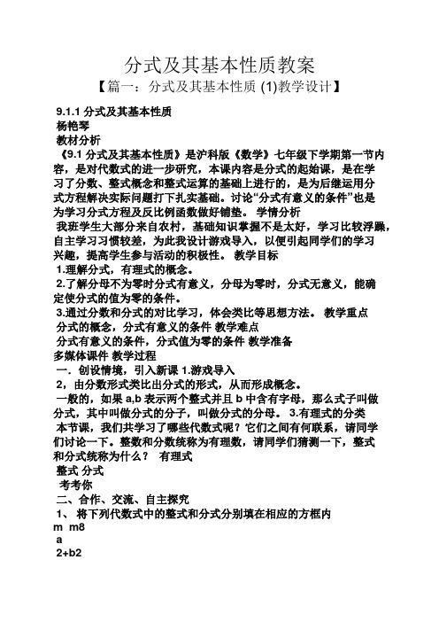 分式及其基本性质教案