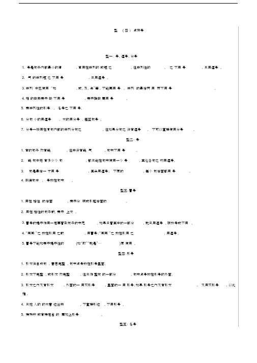 最新部编版本初中七年级的语文上册的题型专练四标点符号.docx