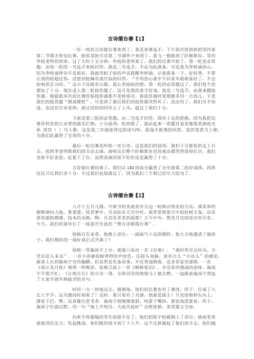 古诗擂台赛作文
