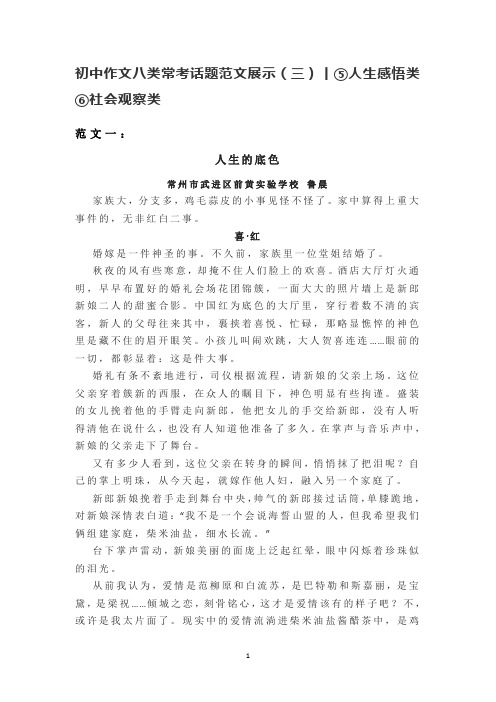初中作文八类常考话题范文展示