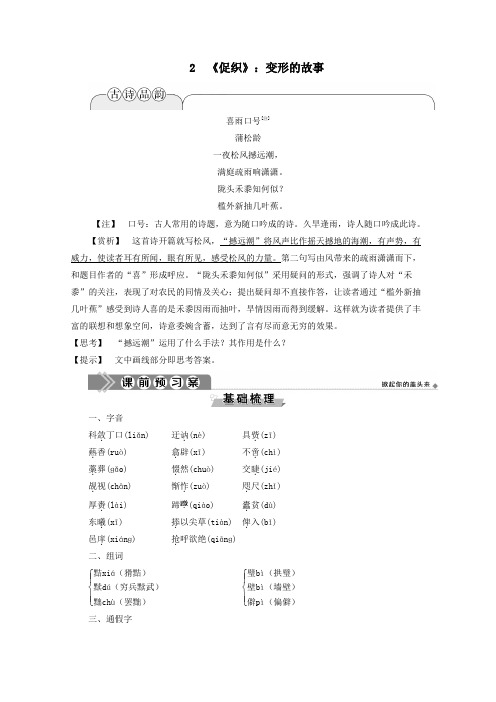 2020学年高中语文一单元中国古代短篇小说2《促织》：变形的故事学案(含解析)粤教版选修《短篇小说欣赏》