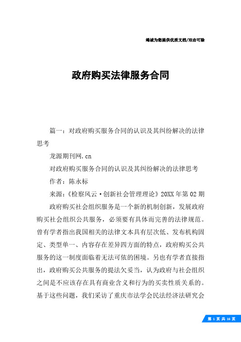 政府购买法律服务合同