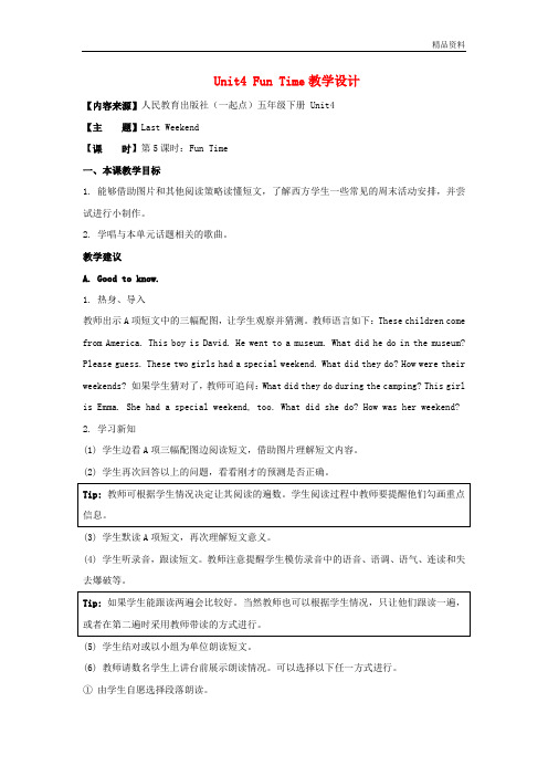 人教新起点五年级英语下册Unit4《LastWeekend》(FunTime)教学设计.doc