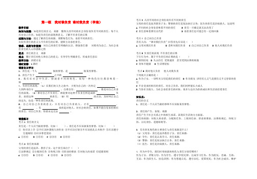 最新-九年级政治 第一框我对谁负责 谁对我负责学案人