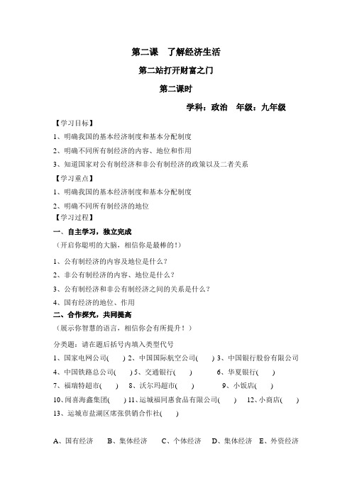 第二课了解经济生活