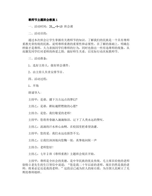 尊师节主题班会教案