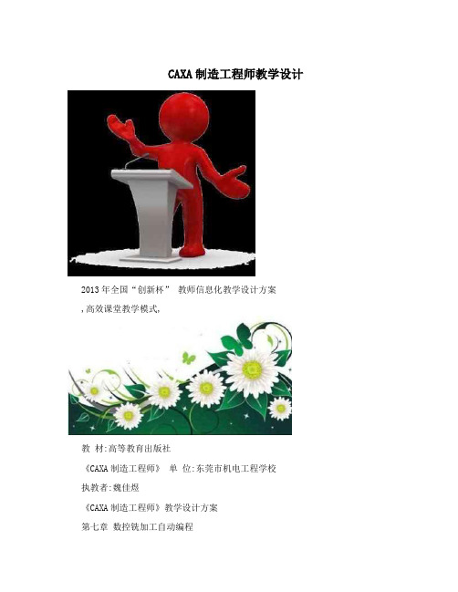 CAXA制造工程师教学设计